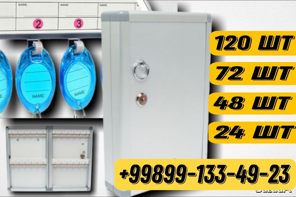 Ключница  для помещений для хранения ключей