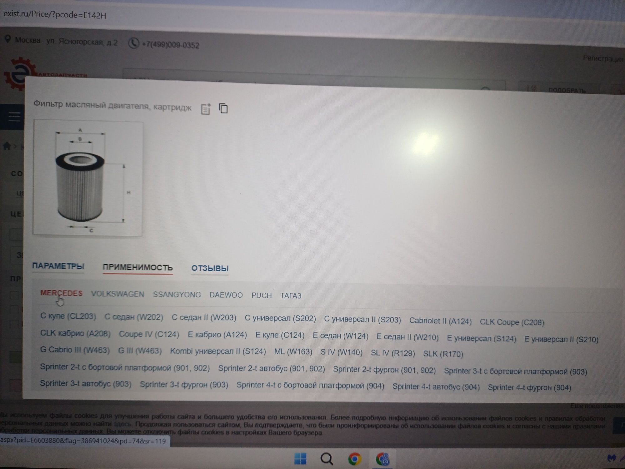 Фильтр масляный мерседес