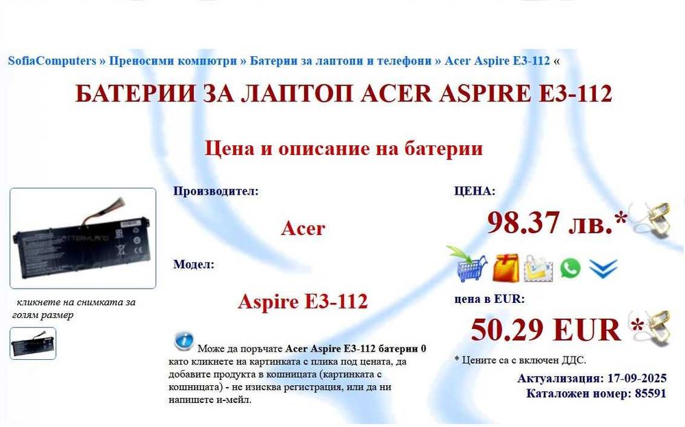 Лаптоп Acer E3-112, Intel Celeron N2840 (2.58GHz), RAM 8GB, SSD 128GB