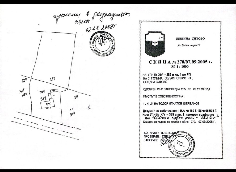 Поземлен имот урегулиран