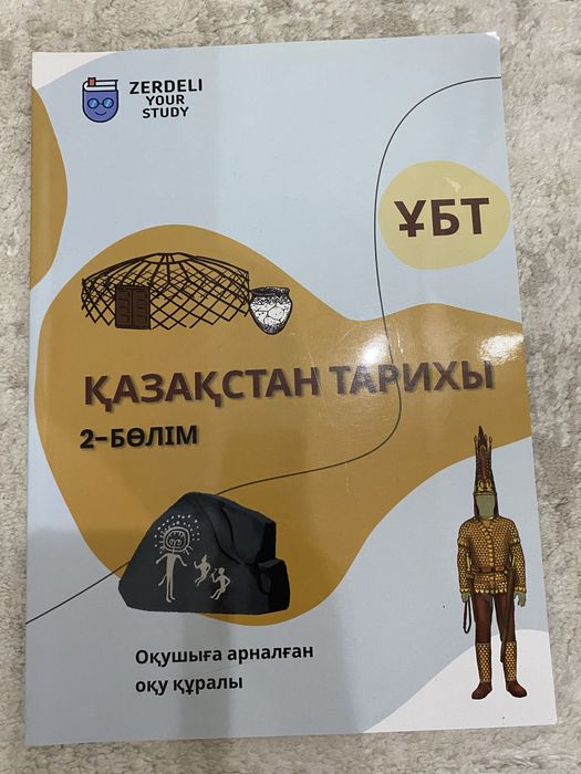 Қазақстан тарих, информатика ҰБТ