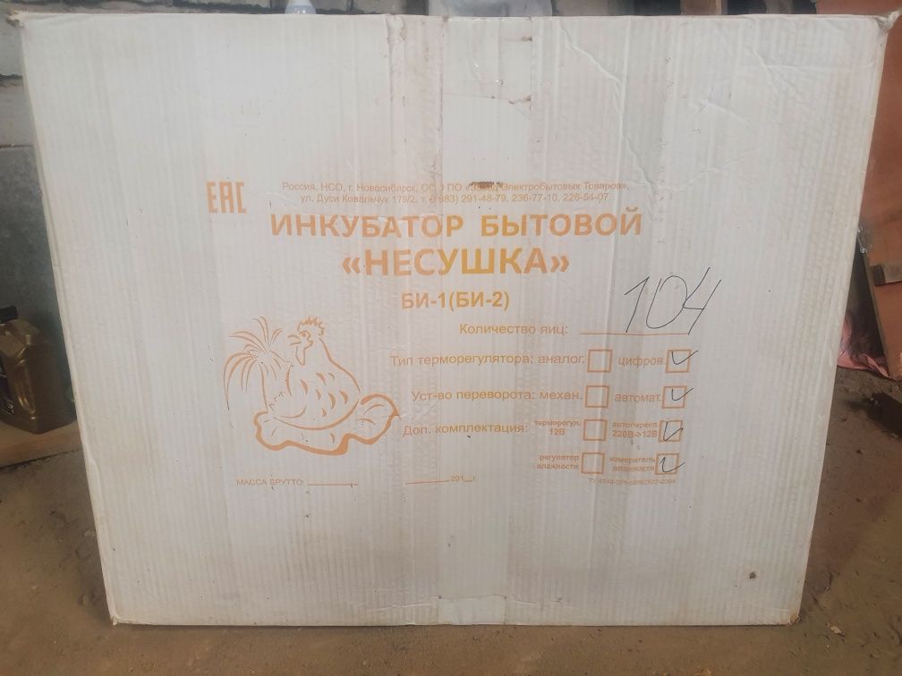 Rassiski inkuvatr ishlashi zo‘r