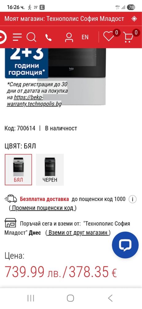 Готварска печка + подарък аспиратор
