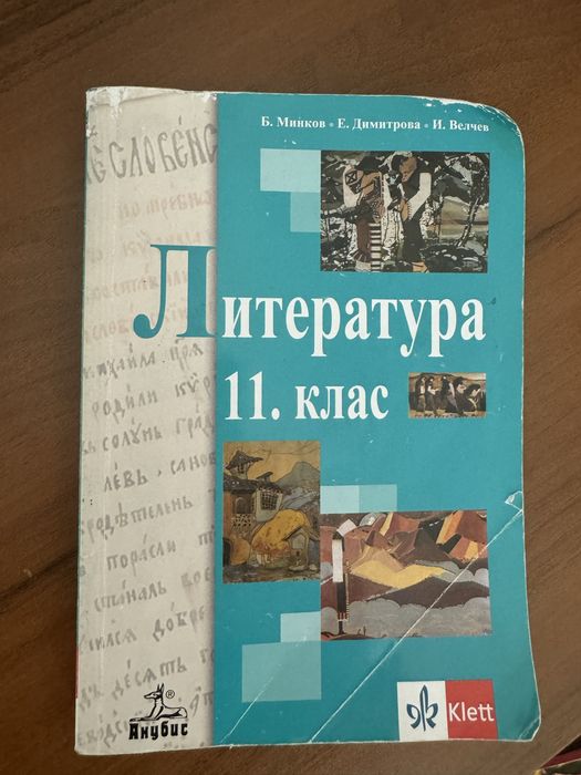 Учебници за 8,9,10,11 клас Просвета Анубис