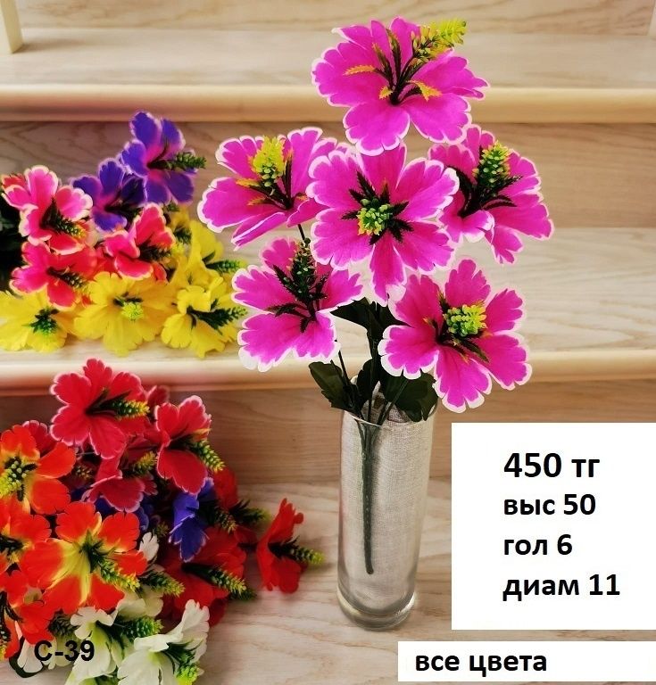 Продам цветы искусственные