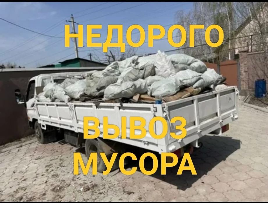 Вывоз строительного мусора в мешках