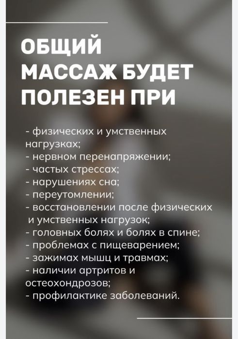 Массаж со скидкой, общий классический