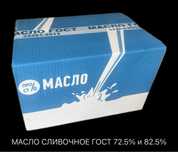 Масло сливочное ГОСТ