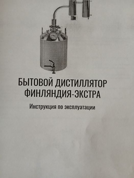 продам бытовой дистиллятор ,Финляндия -Экстра , объем 22 литра.