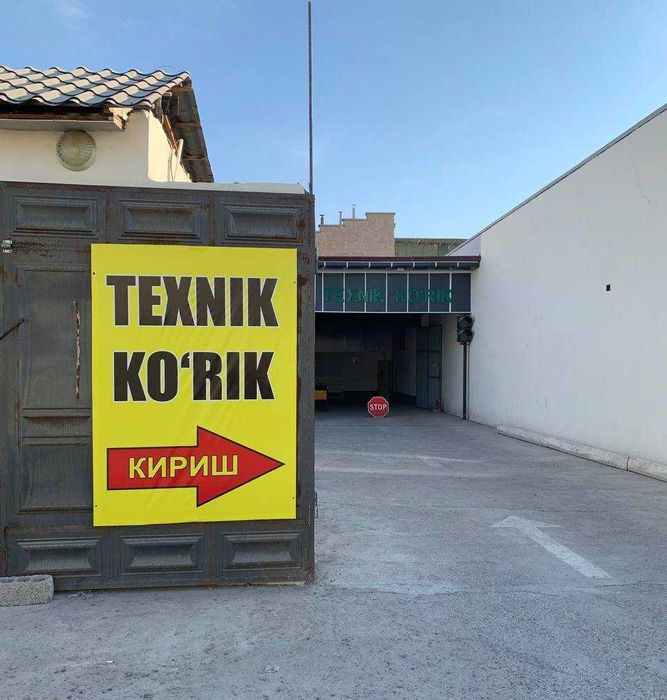 Техосмотр Автомобилей