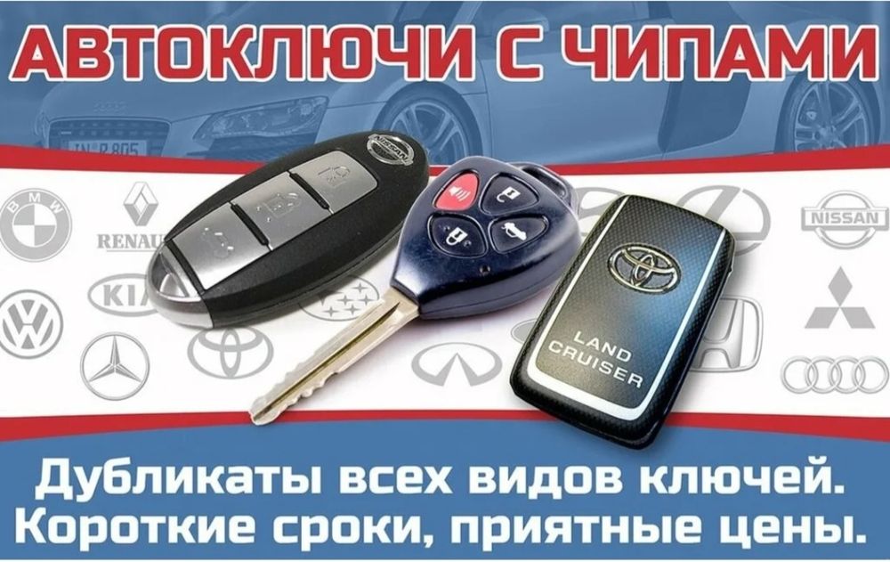 Вскрытие авто замков, Изготовление ключей, Восстановление утеря ключи