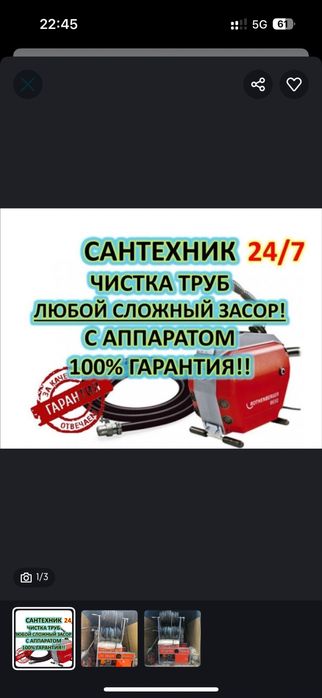 Сантехник прочистка канализаций любой сложности