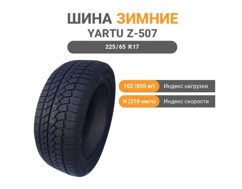 Зимние шины YARTU Z-507 225/65 R17 102H Без шипов
