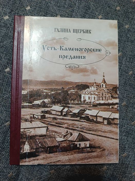 Усть-Каменогорские предания