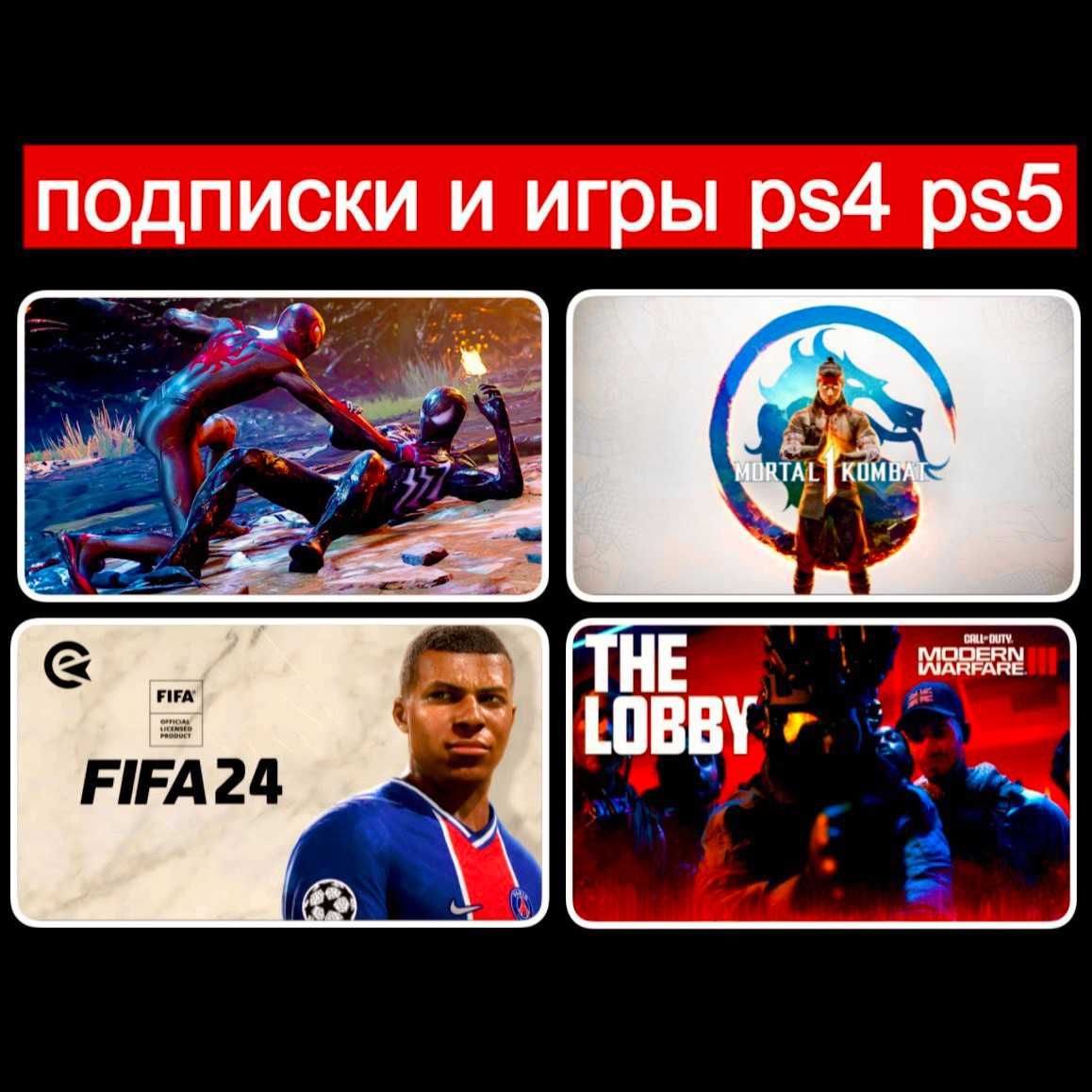 Ps plus 1.3.12 месяцев PS4 PS5 игры(spider,ufc mk gta fc24 итд xbox