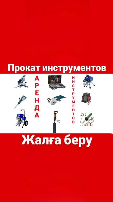 Аренда/Прокат инструментов набор,фен линолеум,гайковерт,алмазноебурени