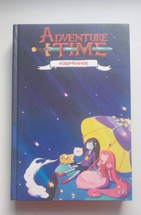 Комикс Время Приключений