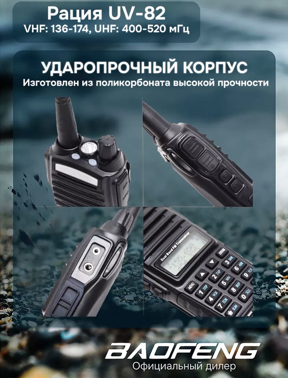 Baofeng uv 82 8 w 10 км