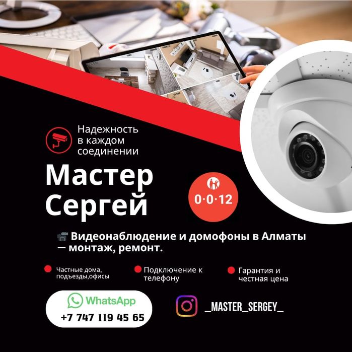Установка домофонов и видеонаблюдения — быстро и с гарантией в Алматы