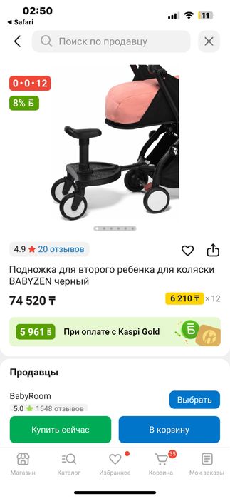 YOYO Подножка для второго ребенка