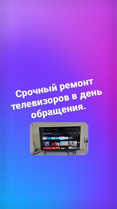 Ремонт телевизоров и автомагнитол, стаж 25лет.