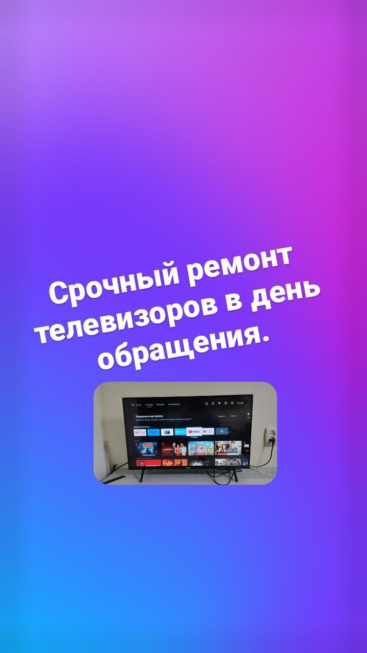 Ремонт телевизоров и автомагнитол, стаж 24 года