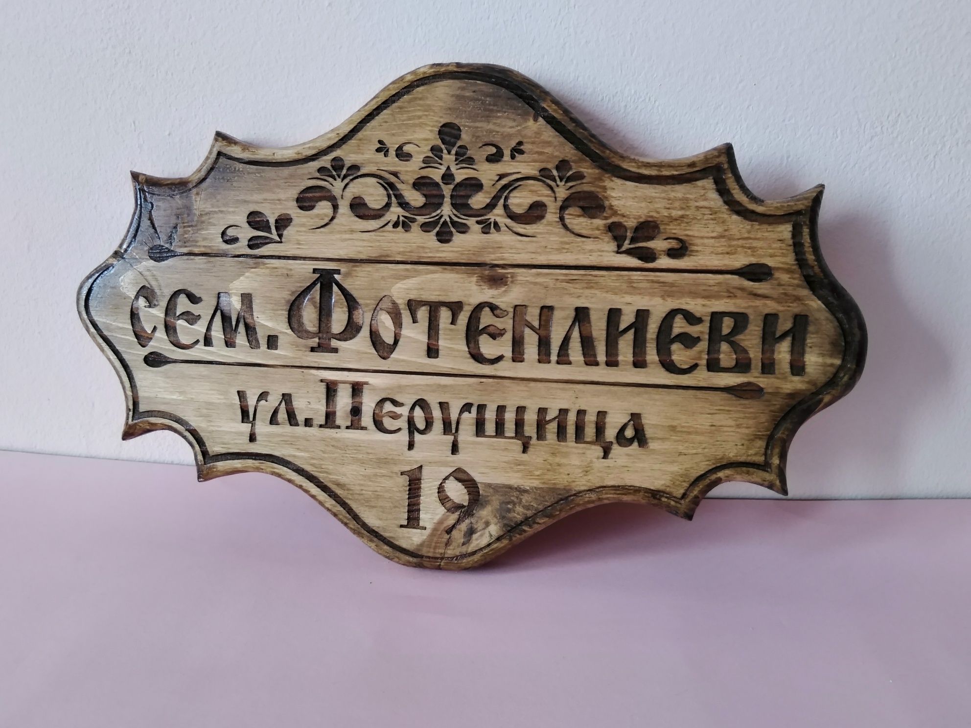 Народни табели по поръчка