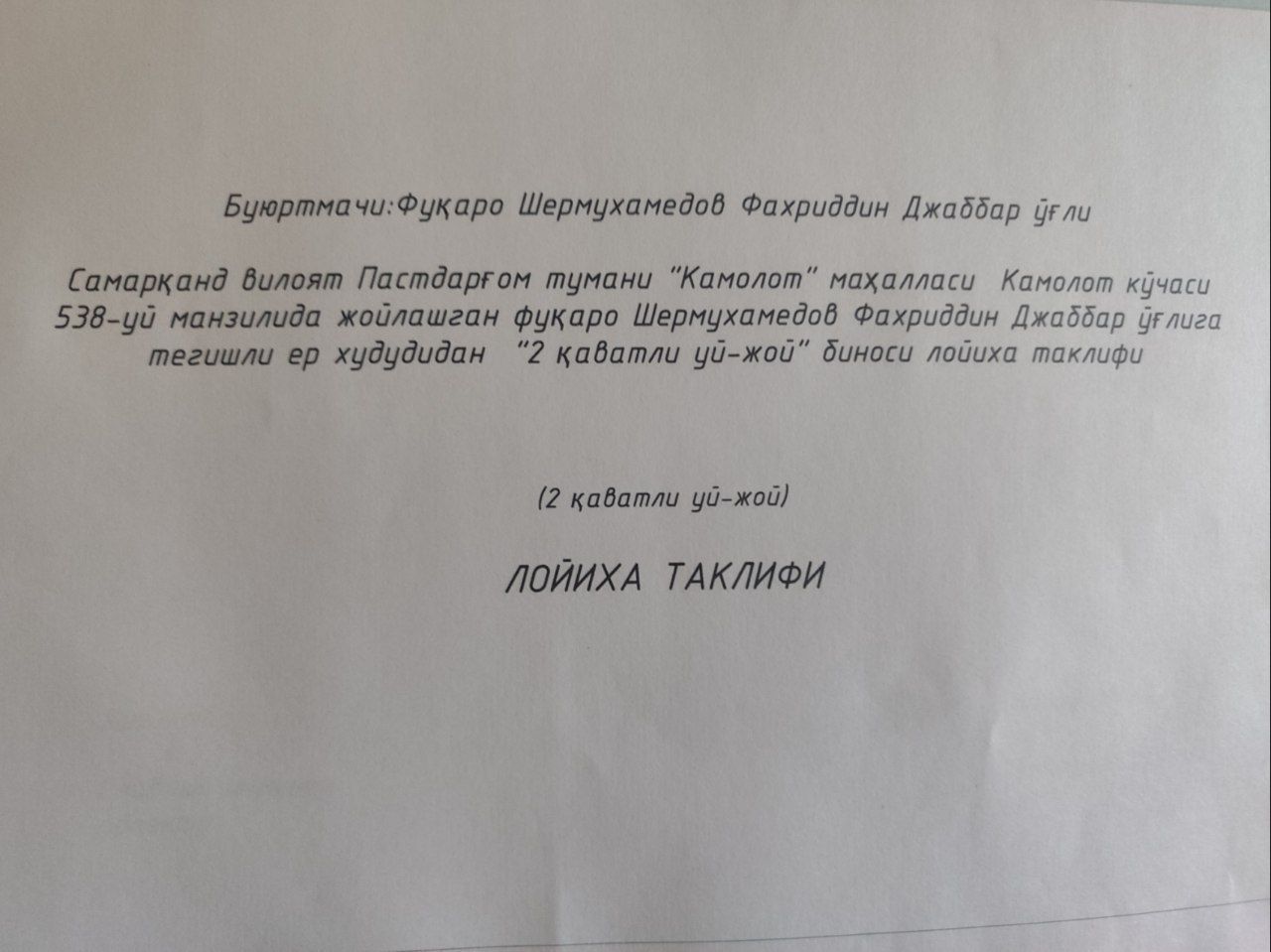 Котеж срочно продается ,Уй