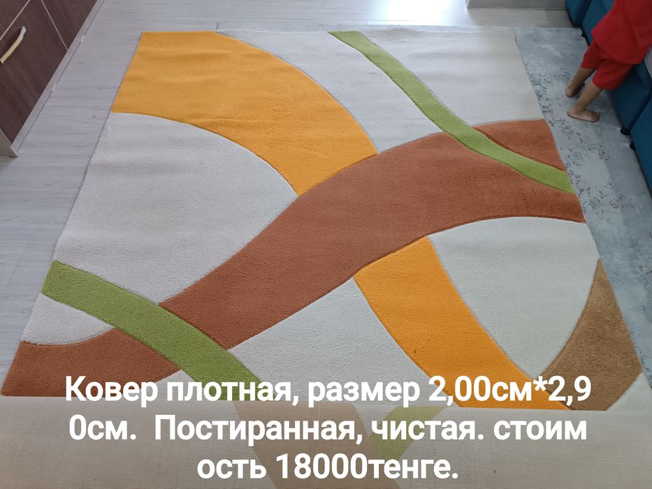 Срочно продаются ковры разных размеров.