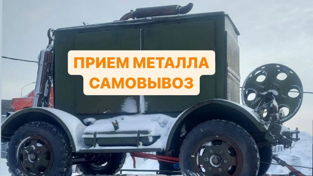 Прием Металл Дорого Самовывоз
