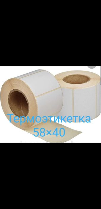 Термоэтикетка 58/40