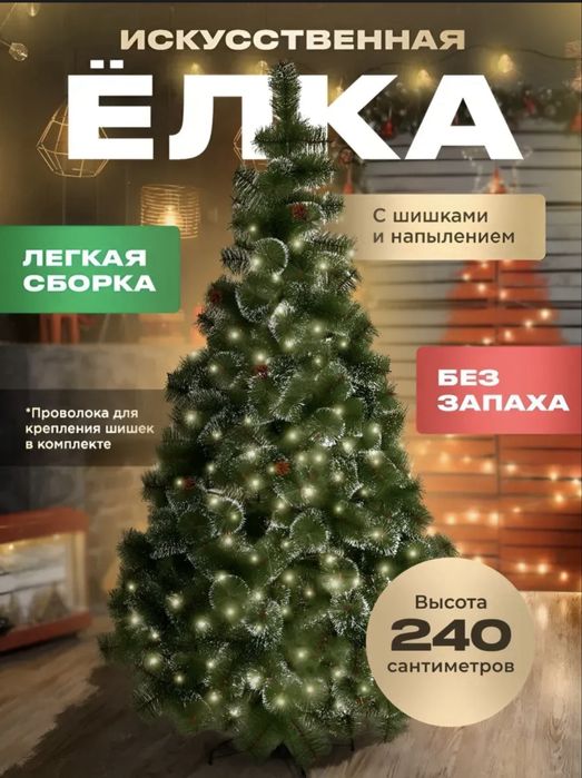 Продается елка к новому году
