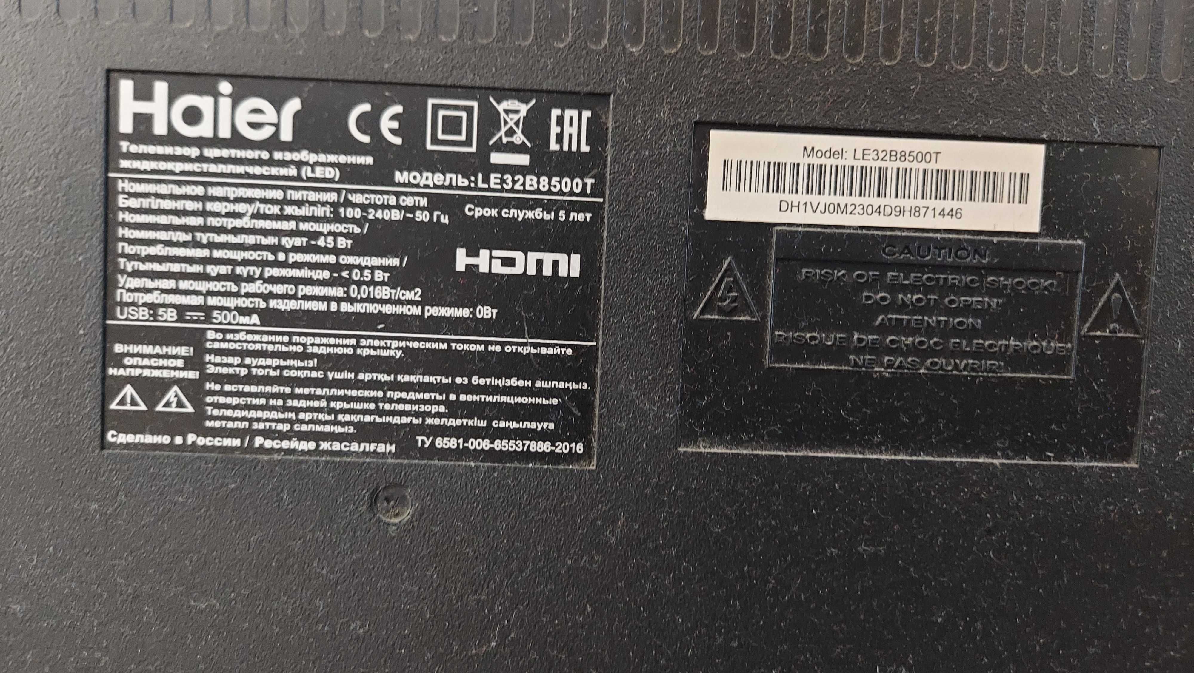 Продается LED телевизор Haier LE32B8500T, не включается. На запчасть