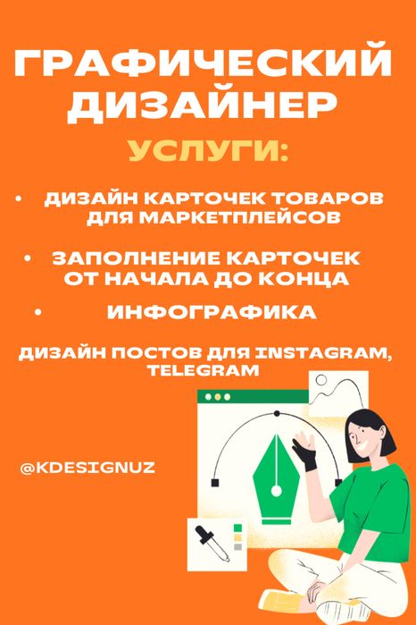 Карточки товара для Uzum market, Yandex, Ozon, WB