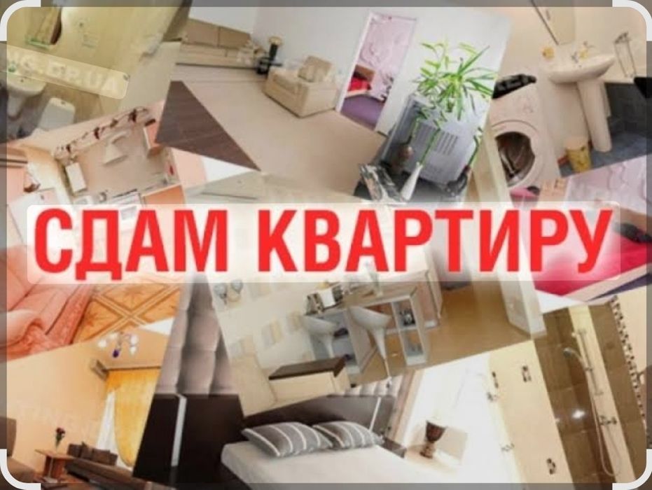 Недвижимость Сдам квартиру