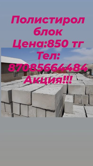 Полистиролблок,Полистиролбетон,Пеноблок,Газоблок