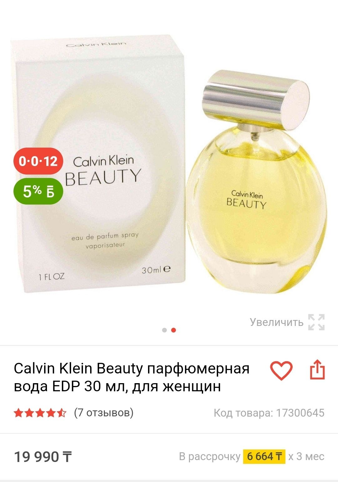 Calvin Klein Beauty парфюмерная вода EDP 30 мл