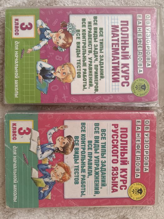 Полный курс русского языка и математики