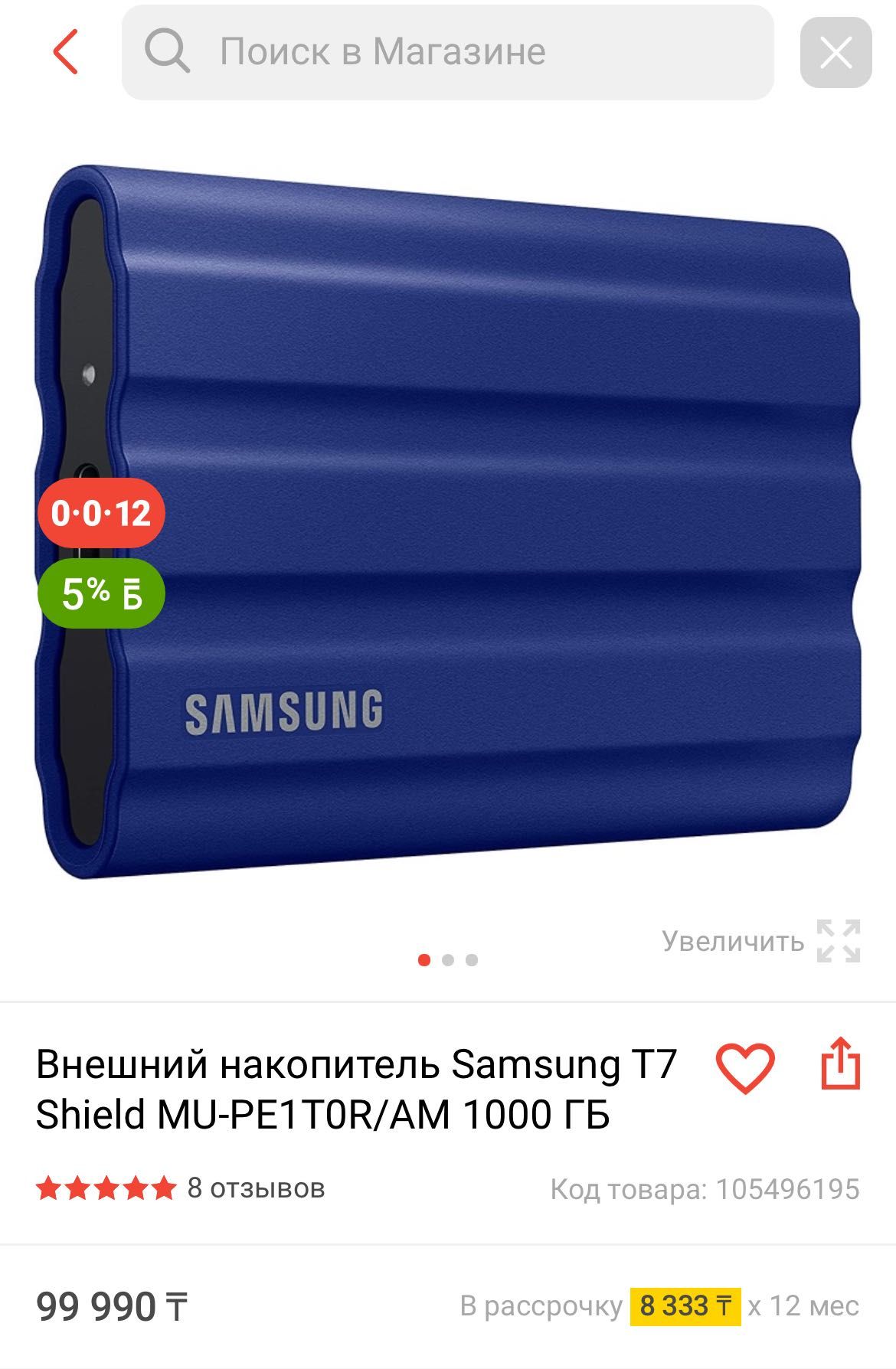 Внешний SSD Samsung T7 Shield 1 Tb