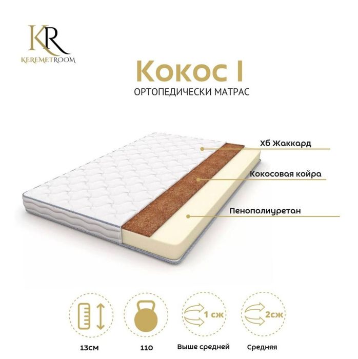 Ортопедический матрас кокос I 80х190х13см