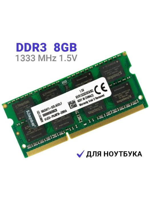 Оперативная память 8Gb Ddr3 для ноутбука
