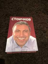 Книга Христо Стоичков Истприята