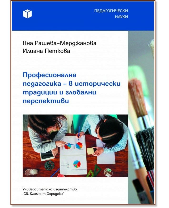 Комплект от научна литература - специалност Педагогика