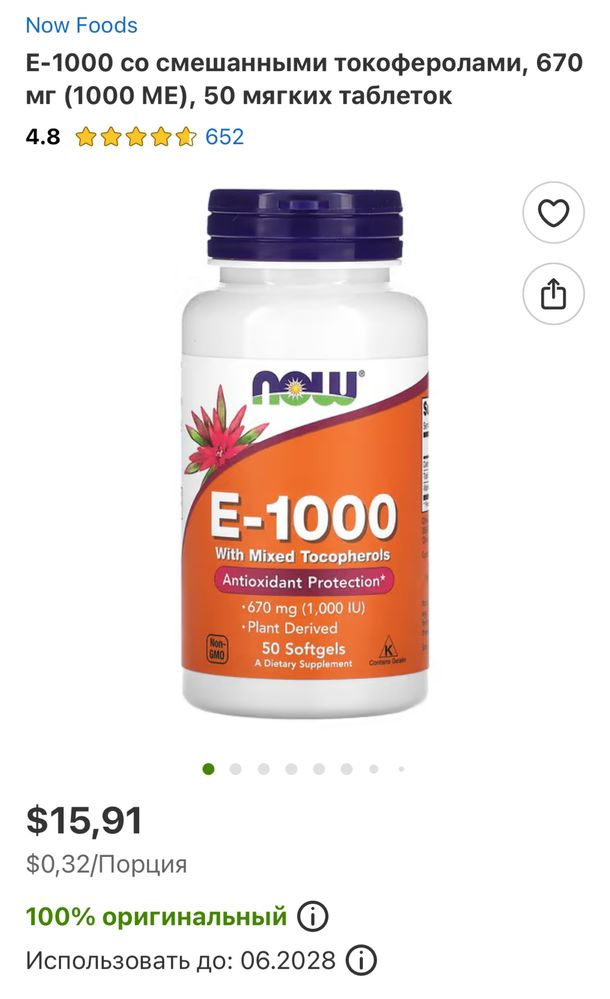 Now Vitamin E-1000iu 670mg 50 softgels / Now Витамин Е 1000МЕ 670мг