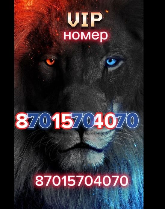 Vip номер ждет Вас