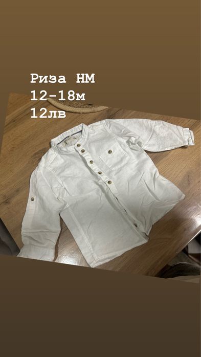 Дрехи момче 12-18м