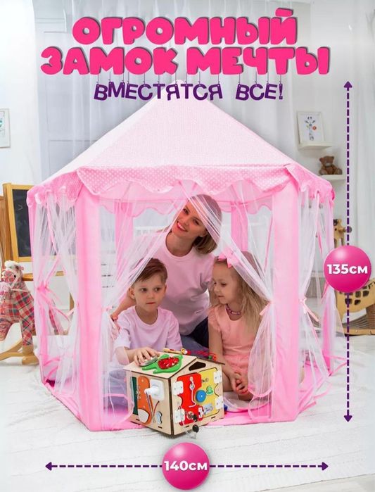 Bolalar uychasi- Bolalar uchun palatka