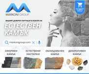 Естествен Камък за Настилка,Облицовка,Декорация.Гнайс,Мрамор,Травертин
