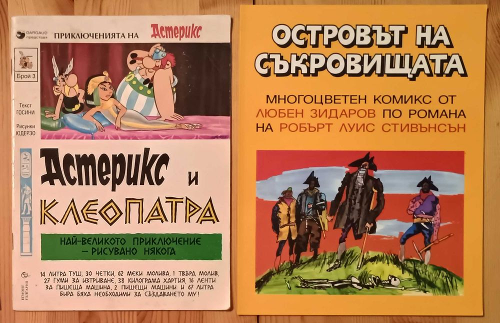 Различни комикси