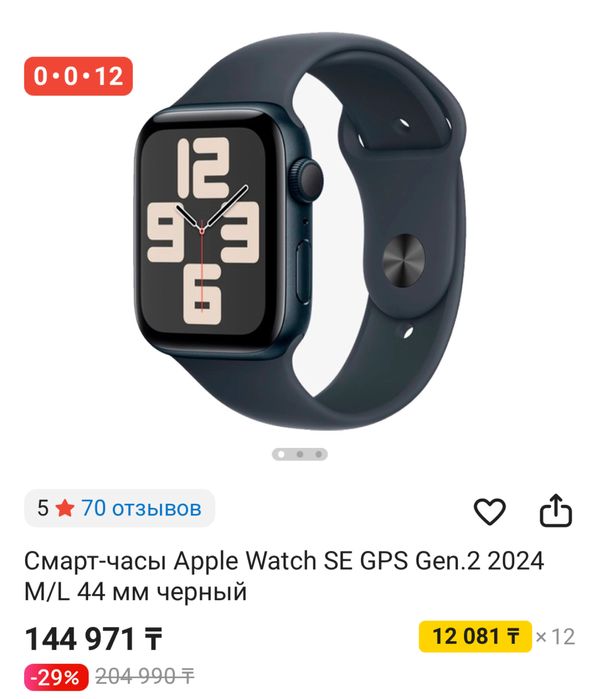 Apple Watch Se 44 mm